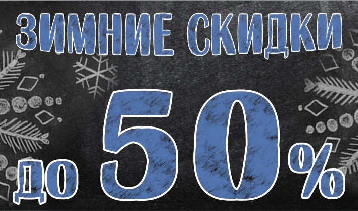 Праздничная распродажа