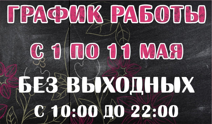 Ждем Вас каждый день!