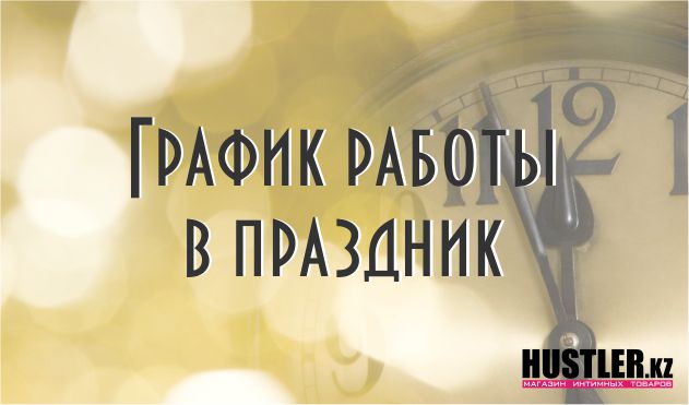 График работы в Новый год