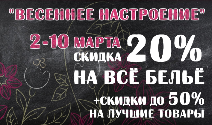 Весеннее настроение