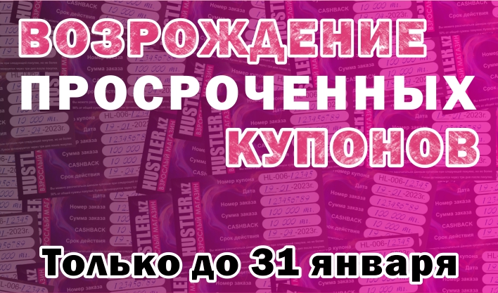 Возрождение просроченных купонов