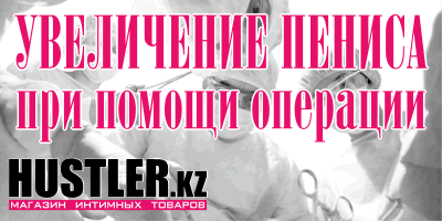 Увеличение пениса при помощи операции