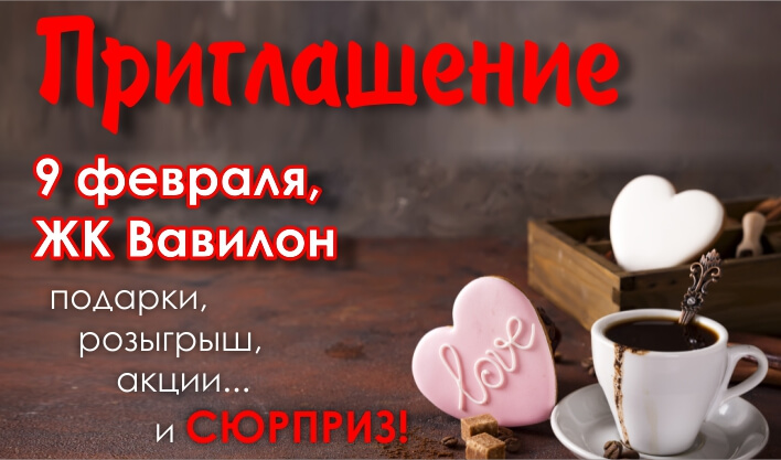 Приглашаем на праздник!