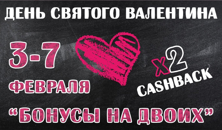 Бонусы на двоих!