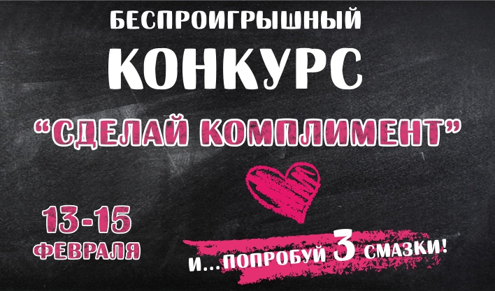 Беспроигрышный конкурс