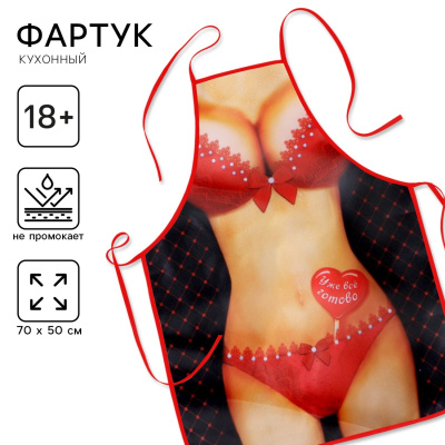 Веселый фартук Уже все готово от sex shop Hustler