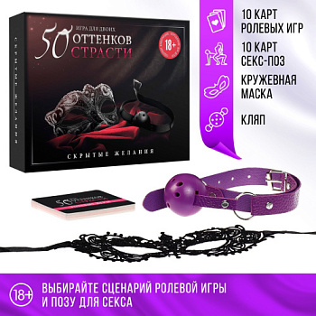 Игра для двоих 3 в 1 Скрытые желания: 20 карт, маска, кляп от sex shop Hustler