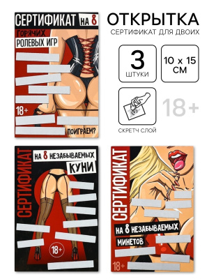 Секс открытка сертификат для двоих Горячие задания, 3 шт от sex shop Hustler