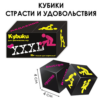 Кубики Позы, 4 х 4 см, набор 2 шт, 18+ от sex shop Hustler