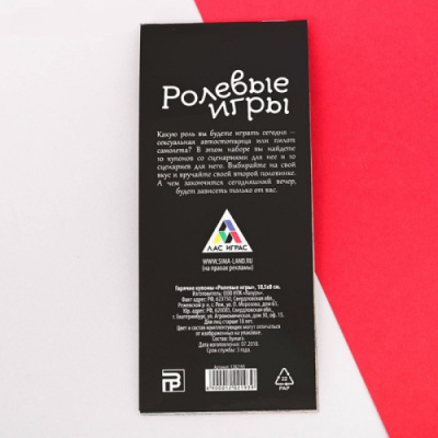 Эротическая игра, купоны - Ролевые игры от sex shop Hustler