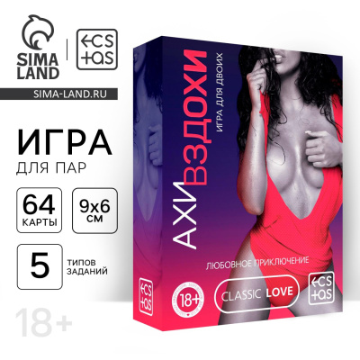 Откровенная игра Любовное приключение, 64 карты от sex shop Hustler