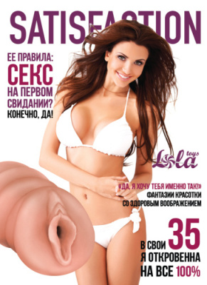 Вагина мастурбатор Satisfaction Magazine Выпуск №35 от sex shop Hustler