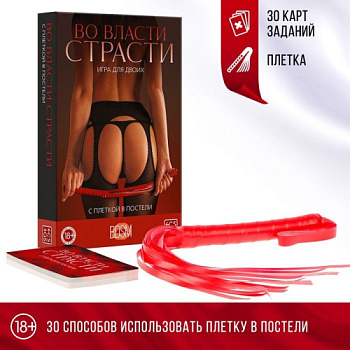 Откровенная игра С плеткой в постели: 30 карт, плётка от sex shop Hustler