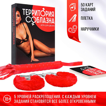 Эротическая игра Территория соблазна. Невероятные эмоции 3 в 1 (50 карт, наручники, плётка), 18+ от sex shop Hustler