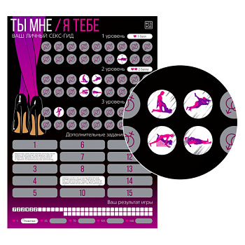 Игра секс плакат для пар со скретч-слоем Ты мне/я тебе, А3 от sex shop Hustler