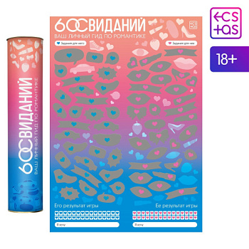 Романтическая игра - плакат для пар со скретч-слоем 60 свиданий, А3 от sex shop Hustler