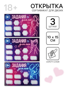 Секс сертификат для двоих Неон, 3 шт. от sex shop Hustler