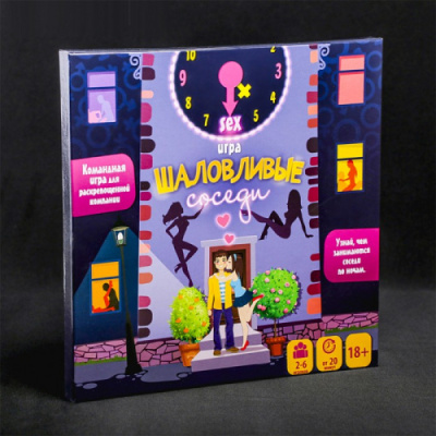 Настольная игра для взрослых 18+, Шаловливые соседи от sex shop Hustler