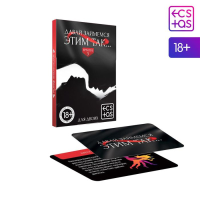 Секс фанты Давай займемся этим так, 20 карт от sex shop Hustler