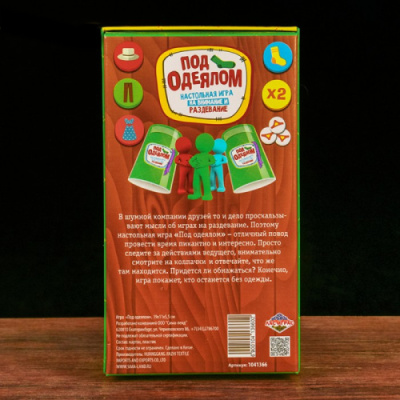 Игра для взрослых на раздевание - Под одеялом от sex shop Hustler