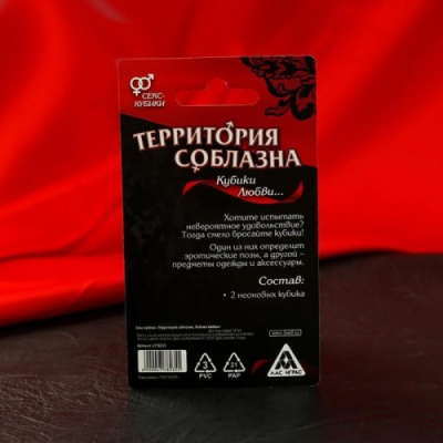 Кубики любви, Территория соблазна от sex shop Hustler