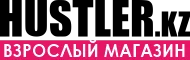 Магазин интимных товаров Hustler.kz