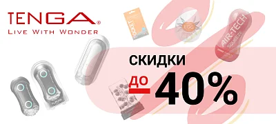 Мастурбаторы Tenga со скидкой до 40% 